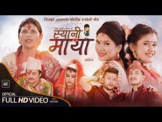 भाइरल आमा चन्द्रा सुुवेदीको मौलिक गीत 'स्यानी माया' सार्वजनिक  ( भिडियो  )