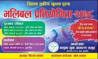२८ मंसिर देखि दुवाचौरमा जिल्लास्तरीय खुल्ला पुरुष भलिबल प्रतियोगिता हुने