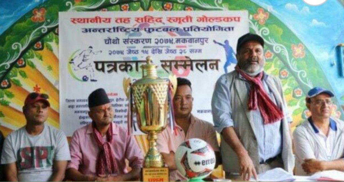 १९ जेठबाट मकवानपुर गोल्डकप हुने