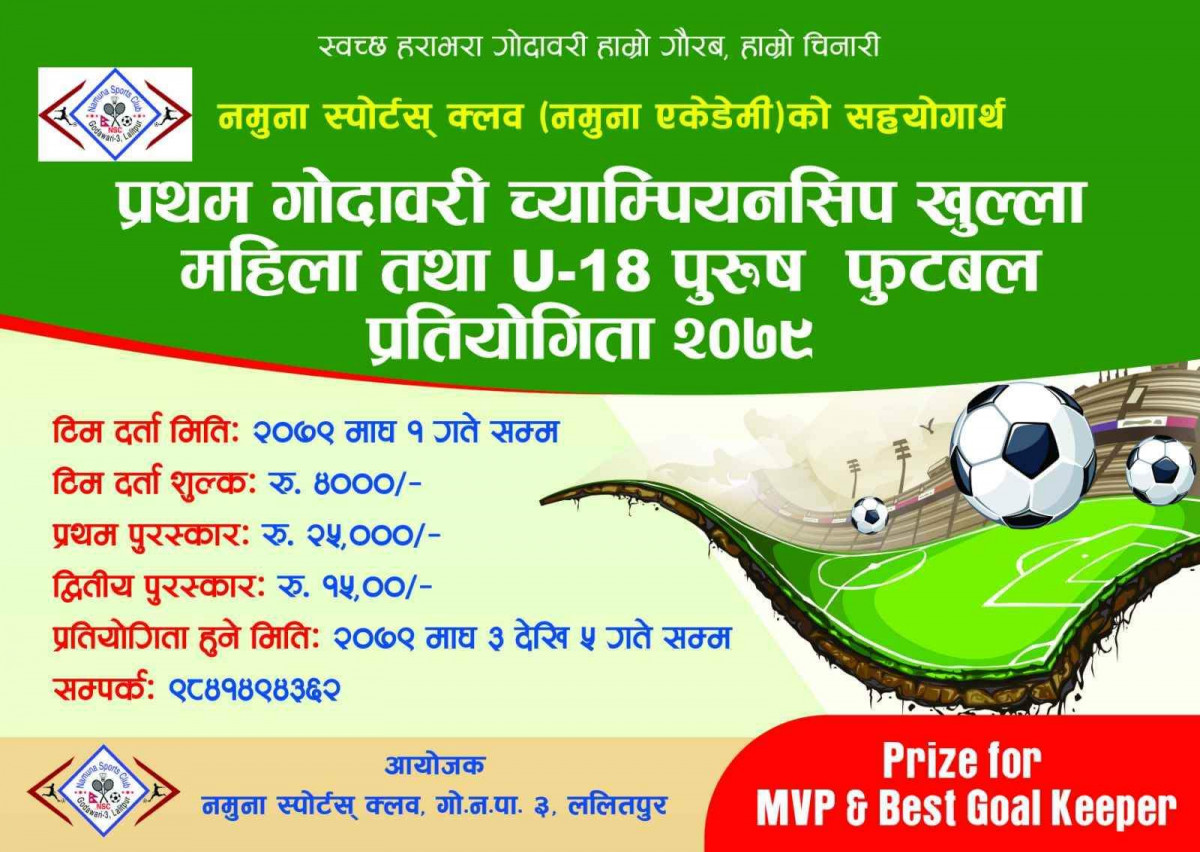गोदावरी महिला-पुरुष फुटबल च्याम्पियनसिप माघ ३ गतेदेखि