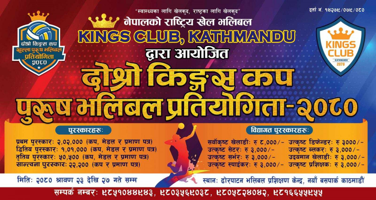 किंग्स कप भलिबल साउन तेस्रो साता