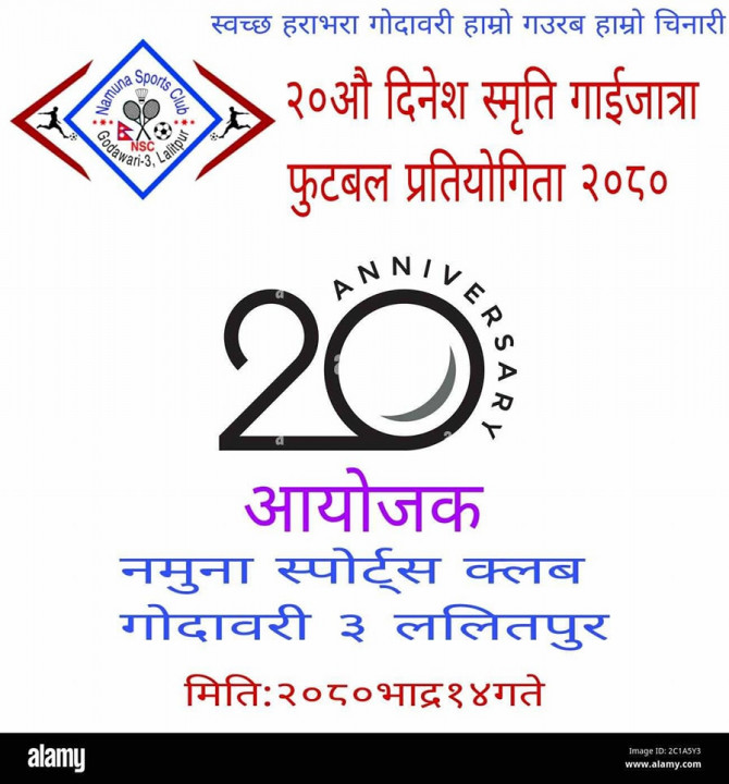 २०औँ दिनेश स्मृती गाइजात्र फुटबल प्रतियोगिता : ८ टिमको सहभागिता, विजेतालाई ३ लाख ३ हजार