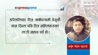श्रीकृष्ण जन्मष्टमीदेखि ऋषिपञ्चमीसम्म नारीमाथि गालीको बर्षा!