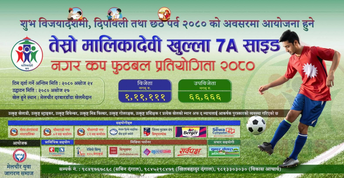 मालिकादेवी कप असोज अन्तिमदेखि, विजेतालाई १ लाख ११ हजार पुरस्कार