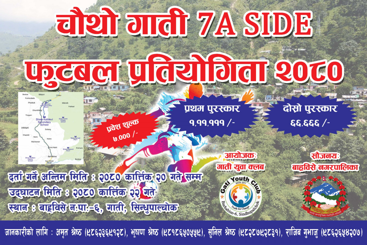 चौथो गाती फुटबल प्रतियोगिता २२ गतेबाट