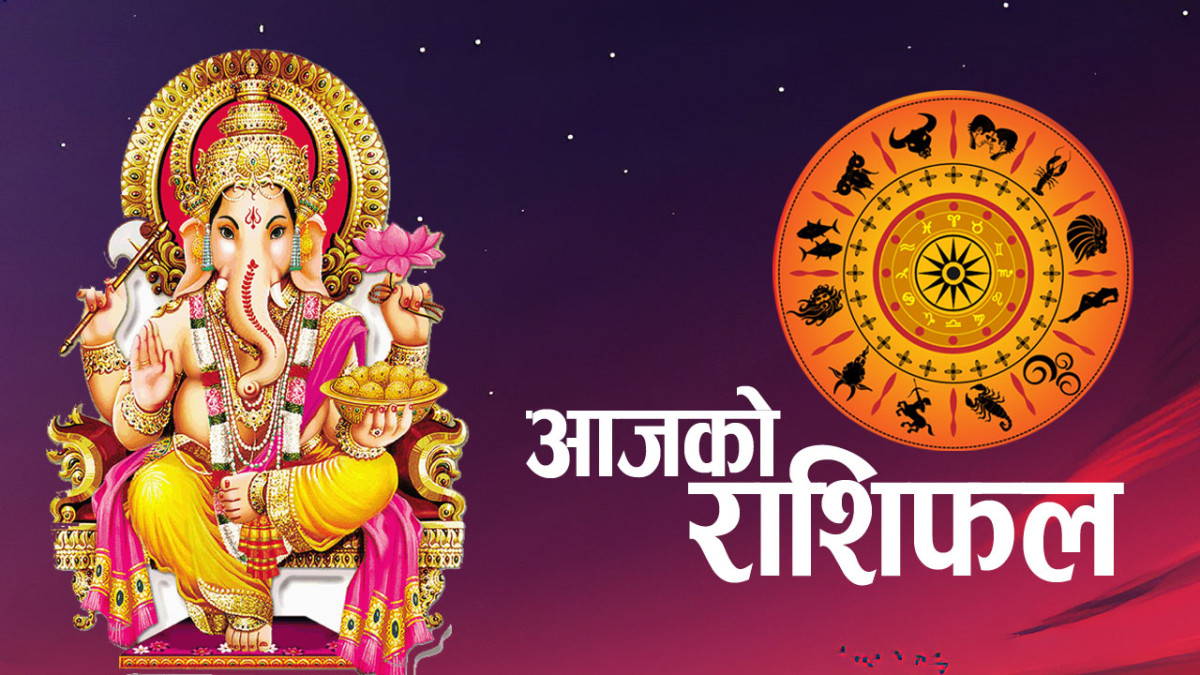 आजको राशिफल बि.सं.२०८१ मंसिर २५ गते मंगलबार