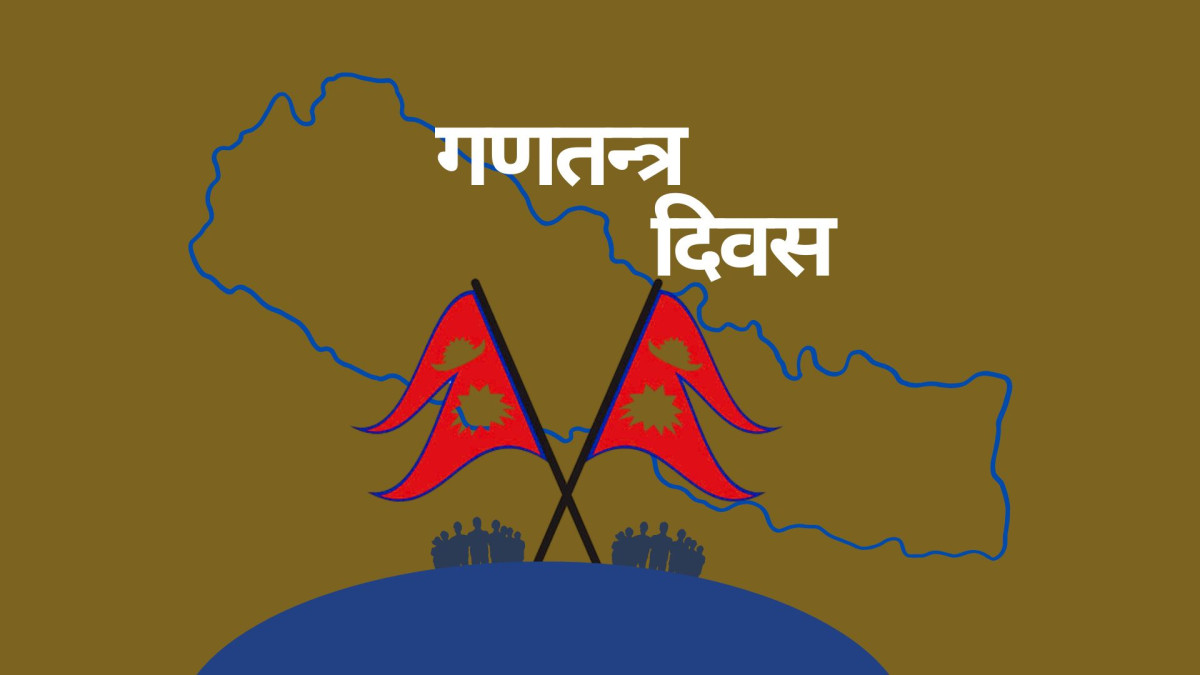 आज गणतन्त्र दिवस मनाइँदै