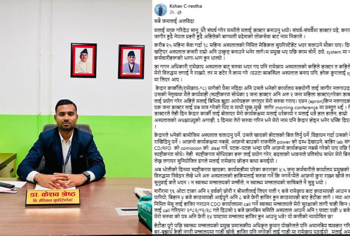 फेसबुकमा 'अलबिदा' लेखेर सम्पर्कविहीन भएका डा. श्रेष्ठ सकुशल भेटिए