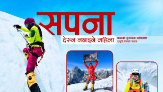 सगरमाथाको शिखरमा नेपाली कफी चिनाउने महिला:जसको सपना हिमाल भन्दा अग्लो थियो