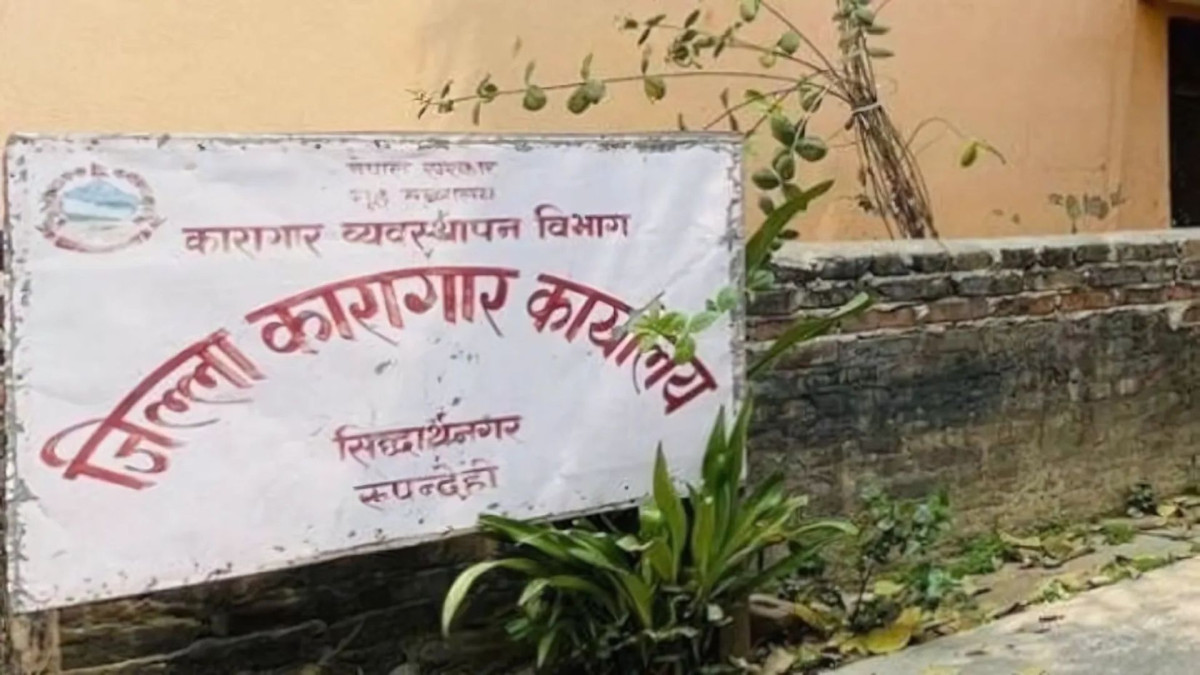 रवि लामिछानेलाई अलग्गै कोठामा राखिएको छ : रुपन्देही कारागार