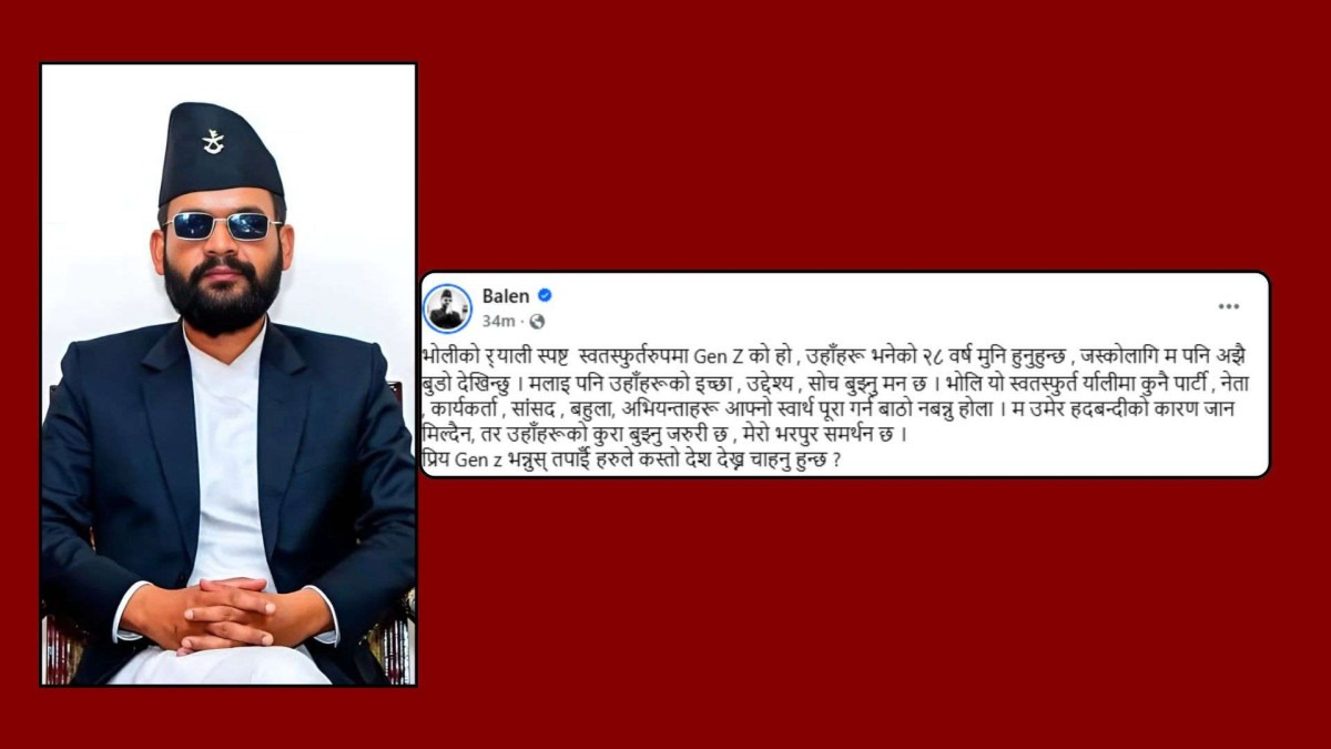 सोमबार हुने जेनजीको प्रदर्शनलाई बालेनको पूरा समर्थन