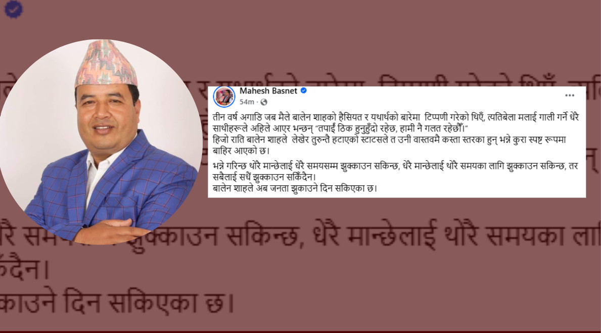बालेनको स्टाटसले उनको ‘स्तर’ देखायो:महेश बस्नेत