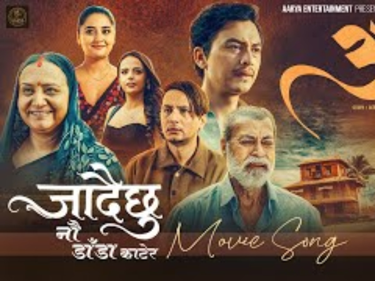 भारतीय कलाकार प्रदीप रावत अभिनीत गीत ‘जाँदैछु नौ डाँडा काटेर’ रिलिज