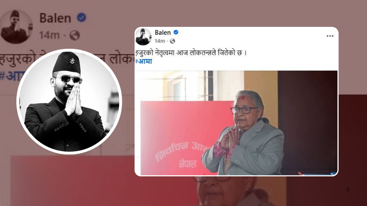 प्रधानमन्त्रीको प्रशंसा गर्दै बालेनले भने:आज लोकतन्त्रले जित्यो ‘आमा’
