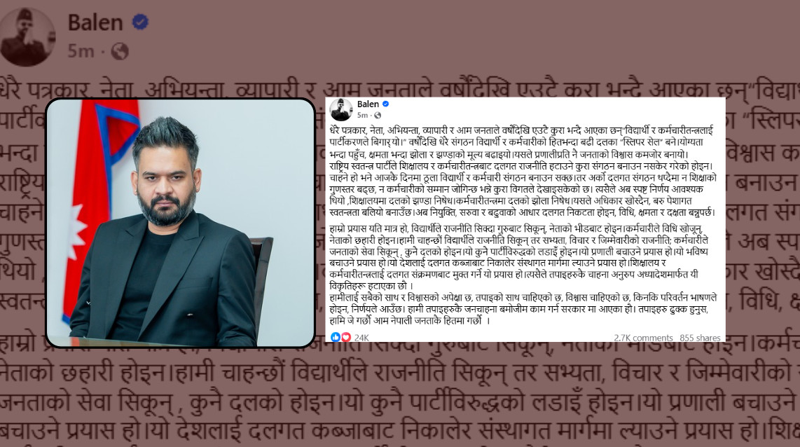 शिक्षालय र कर्मचारीतन्त्रमा दलगत प्रभाव हटाउन चाहेका हौं:प्रधानमन्त्री