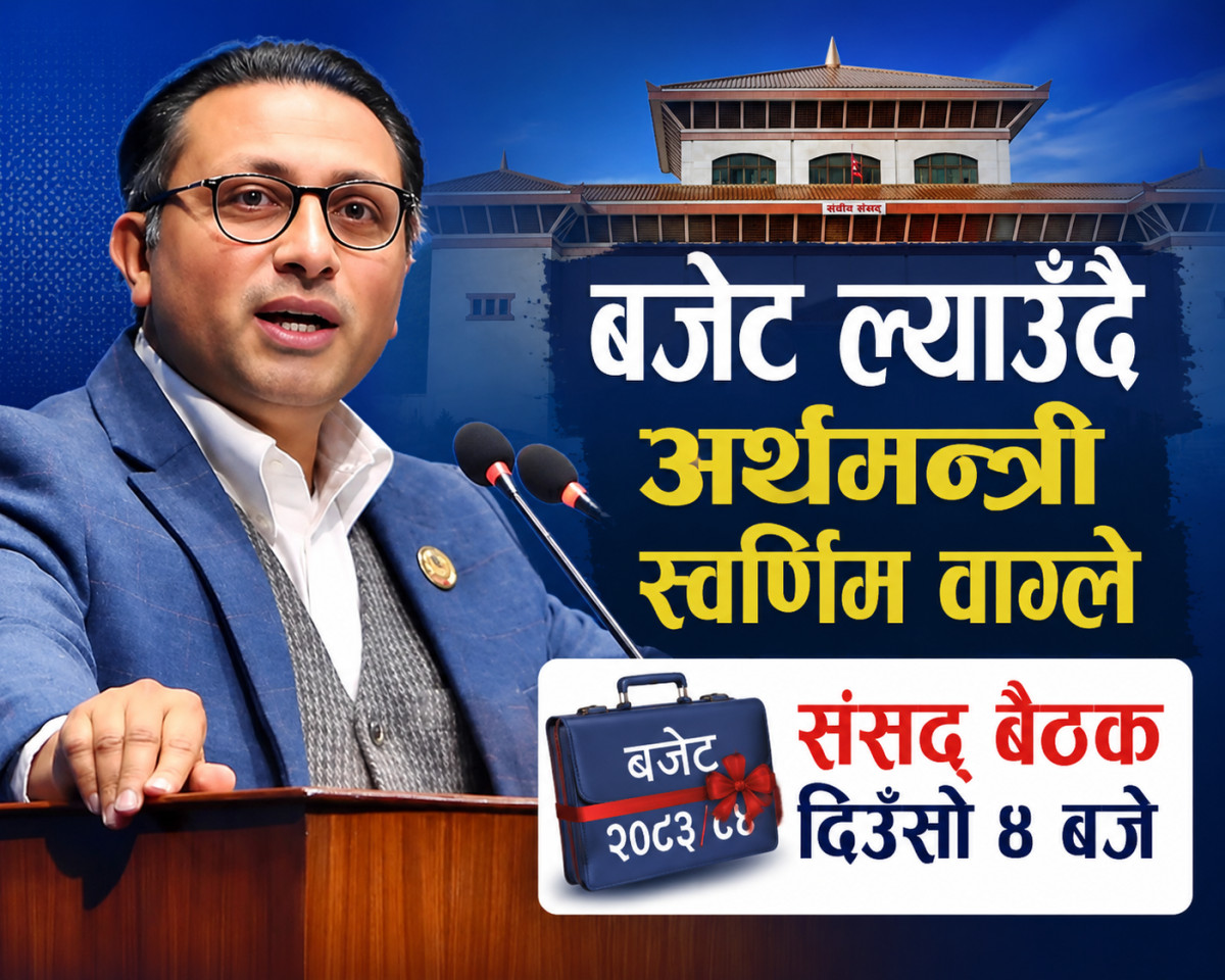 बजेट ल्याउँदै अर्थमन्त्री स्वर्णिम वाग्ले,संसद् बैठक दिउँसो ४ बजे