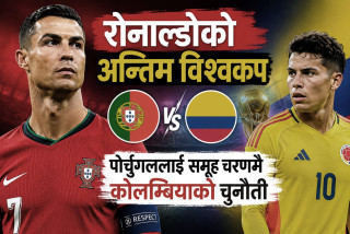 रोनाल्डोको अन्तिम विश्वकप : पोर्चुगललाई समूह चरणमै कोलम्बियाको चुनौती