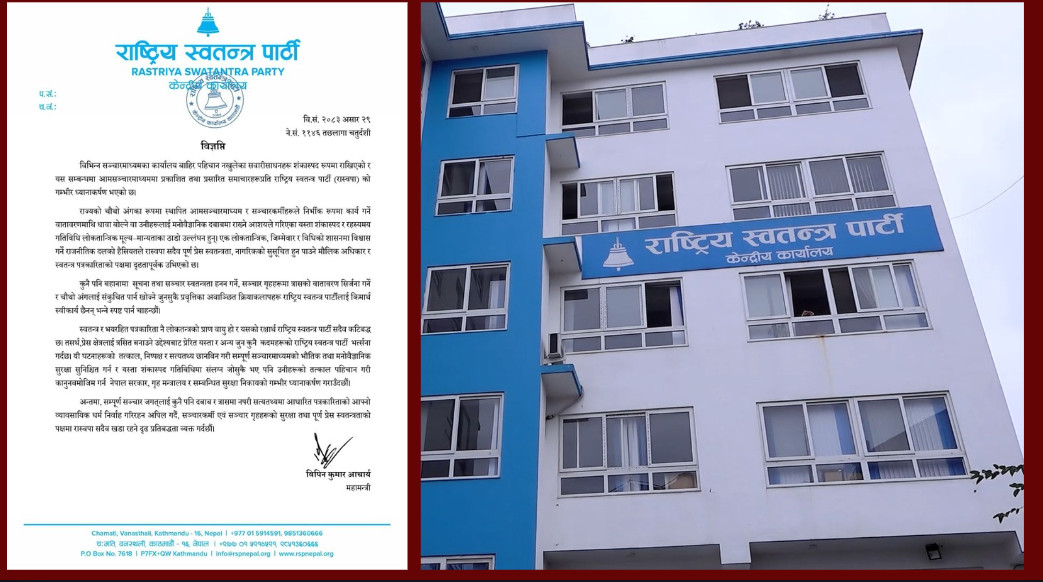 सञ्चारमाध्यमलाई त्रसित बनाउने गतिविधिको रास्वपाद्वारा भत्र्सना, निष्पक्ष छानबिनको माग