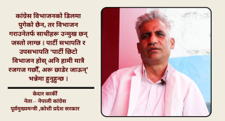 प्रशासनको कमजोरीले देवानगञ्ज घटना उग्र बन्यो, कांग्रेस विभाजनको डिलमा छैन:केदार कार्की