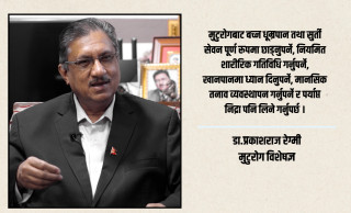 युवामै बढ्दैछ हृदयाघातको जोखिम,मुटु बचाउन जीवनशैली सुधार आवश्यक