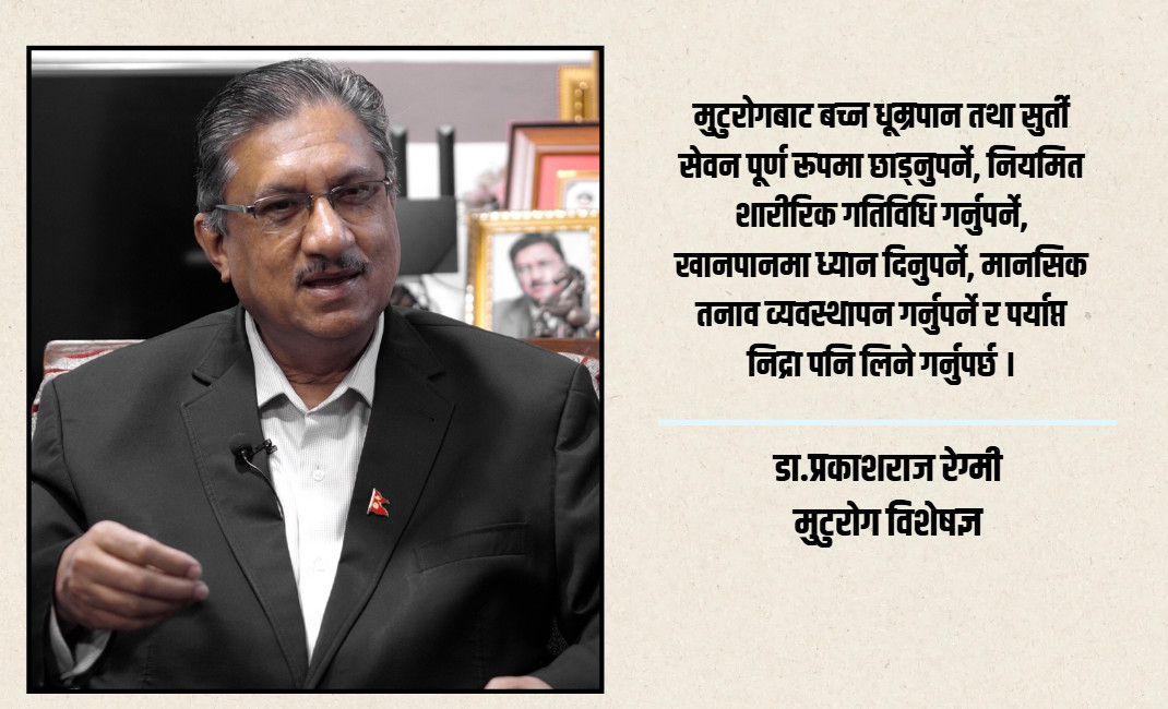युवामै बढ्दैछ हृदयाघातको जोखिम,मुटु बचाउन जीवनशैली सुधार आवश्यक